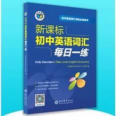 英语维克多词汇书