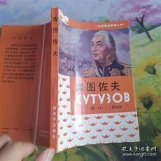 库图佐夫传
